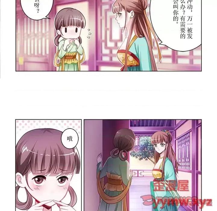娘子嫁到 娘子嫁到-第 5 话 第36页