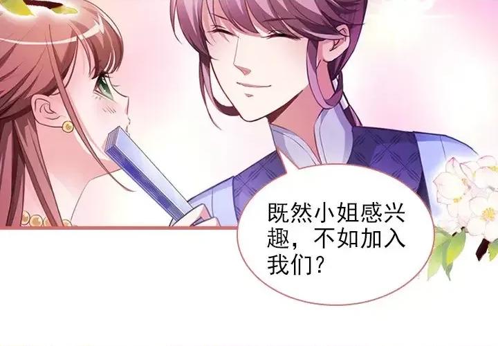 娘子嫁到 娘子嫁到-第 6 话 第3页