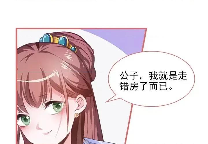 娘子嫁到 娘子嫁到-第 6 话 第4页