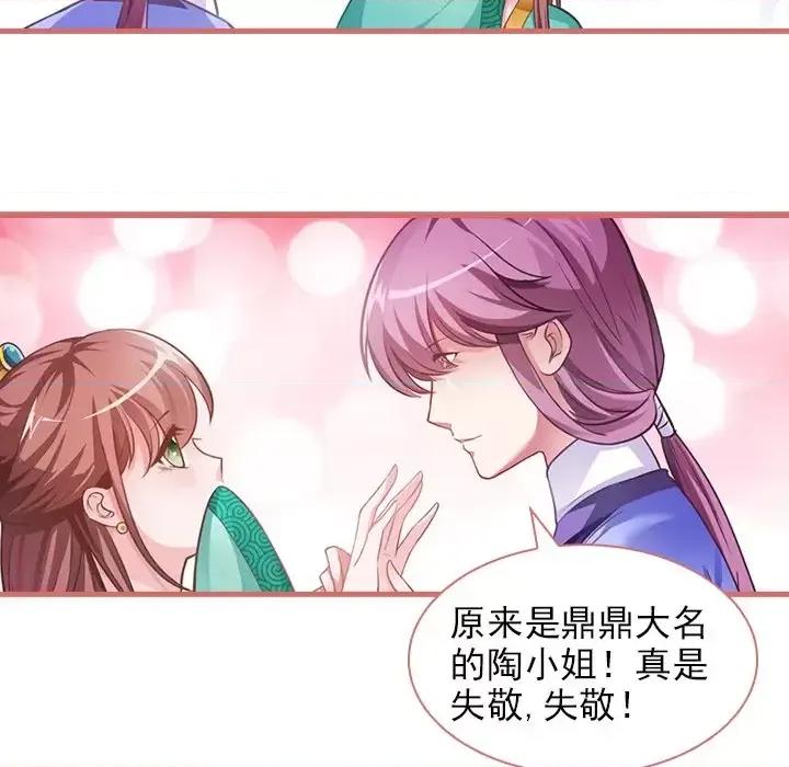 娘子嫁到 娘子嫁到-第 6 话 第7页