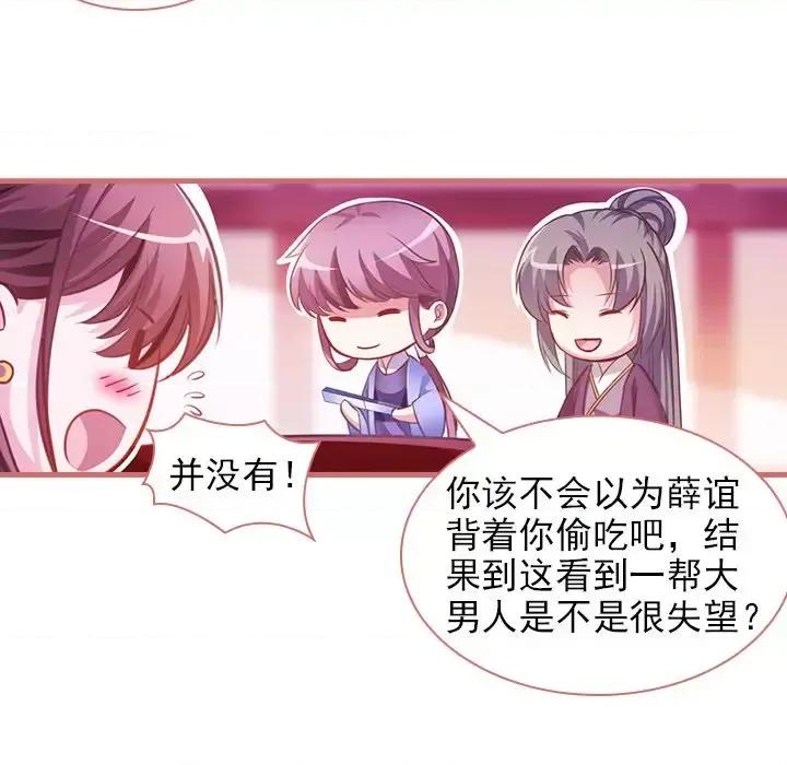 娘子嫁到 娘子嫁到-第 6 话 第17页