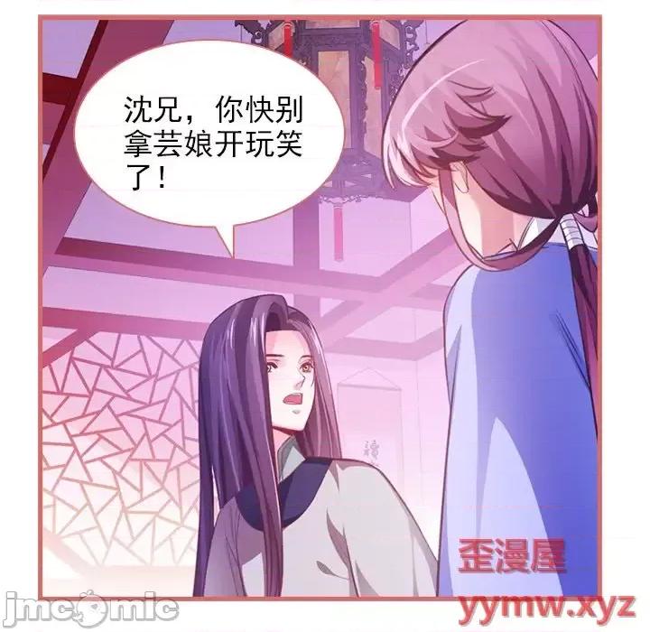 娘子嫁到 娘子嫁到-第 6 话 第20页