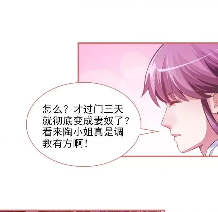 娘子嫁到 娘子嫁到-第 6 话 第21页
