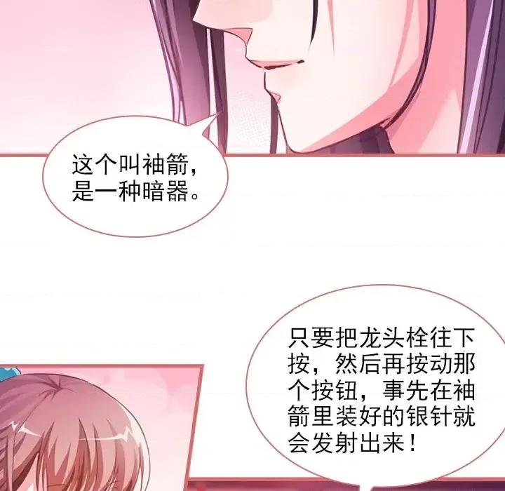 娘子嫁到 娘子嫁到-第 6 话 第26页