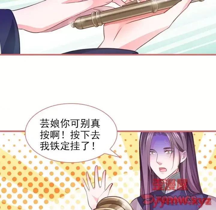 娘子嫁到 娘子嫁到-第 6 话 第28页