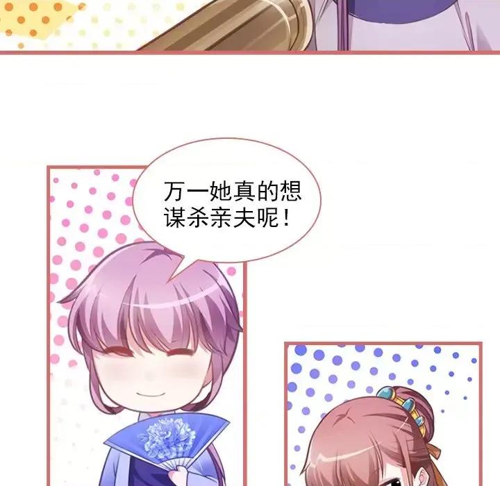 娘子嫁到 娘子嫁到-第 6 话 第29页