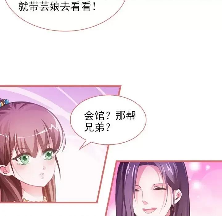 娘子嫁到 娘子嫁到-第 6 话 第32页