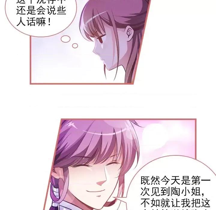 娘子嫁到 娘子嫁到-第 6 话 第39页