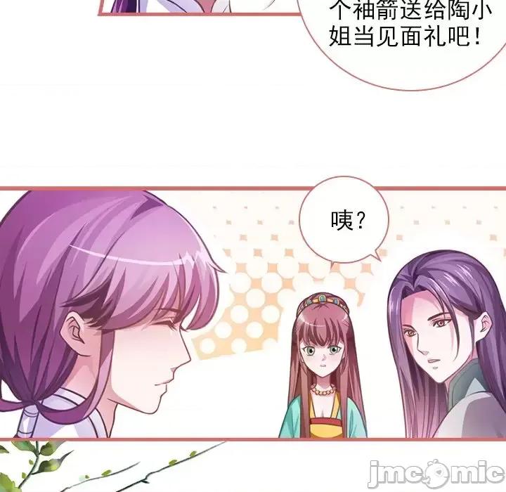 娘子嫁到 娘子嫁到-第 6 话 第40页