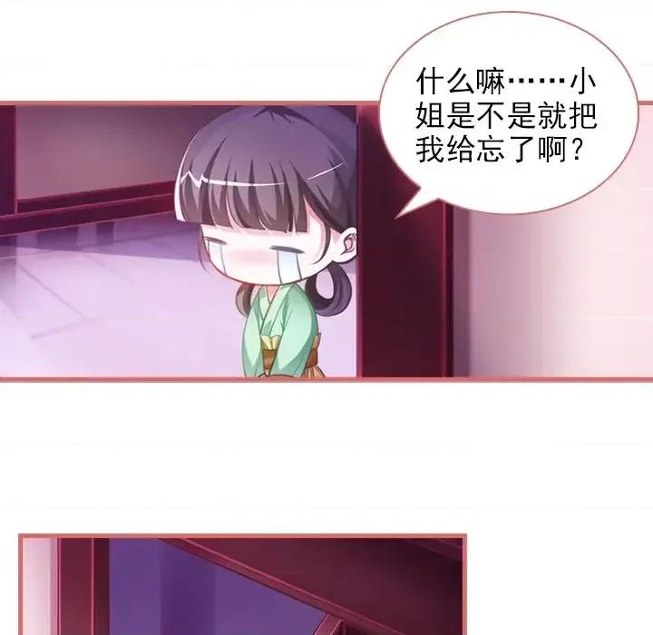 娘子嫁到 娘子嫁到-第 6 话 第42页