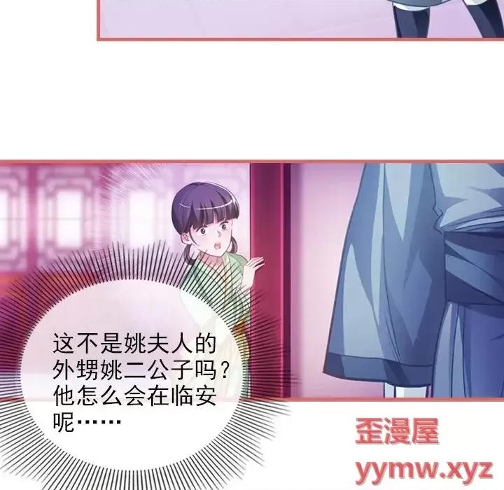 娘子嫁到 娘子嫁到-第 6 话 第47页