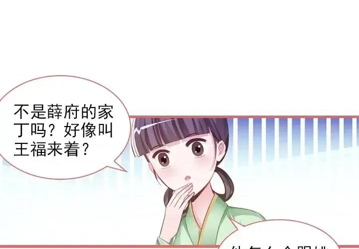 娘子嫁到 娘子嫁到-第 7 话 第2页