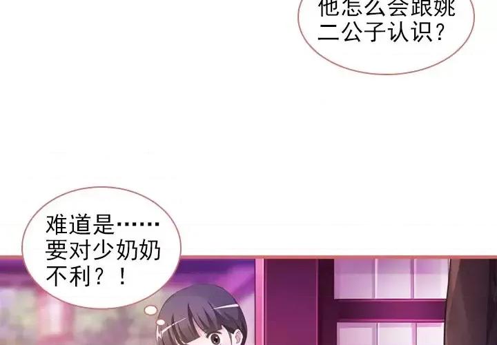 娘子嫁到 娘子嫁到-第 7 话 第3页