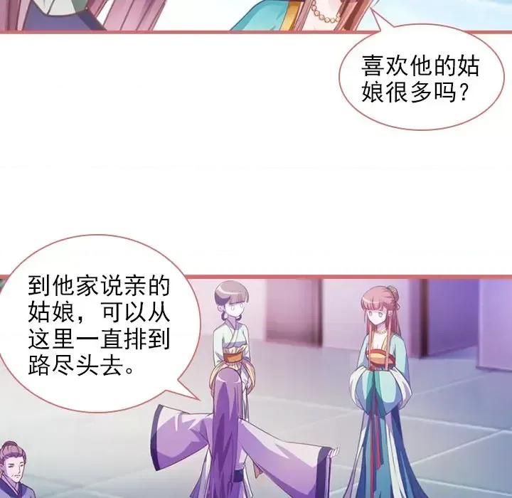 娘子嫁到 娘子嫁到-第 7 话 第11页