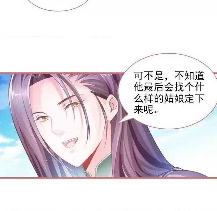 娘子嫁到 娘子嫁到-第 7 话 第13页