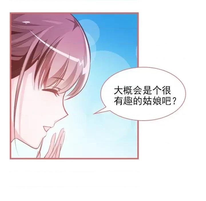 娘子嫁到 娘子嫁到-第 7 话 第14页
