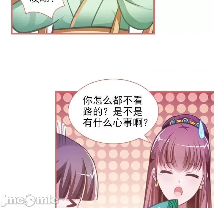 娘子嫁到 娘子嫁到-第 7 话 第20页