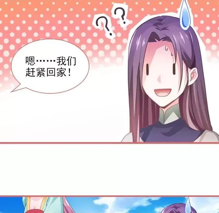 娘子嫁到 娘子嫁到-第 7 话 第24页