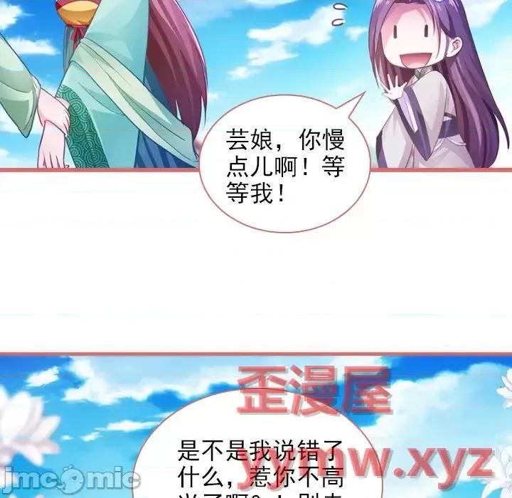 娘子嫁到 娘子嫁到-第 7 话 第25页