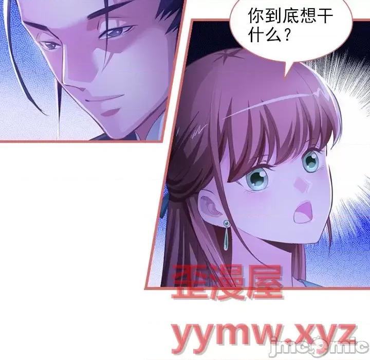 娘子嫁到 娘子嫁到-第 7 话 第35页