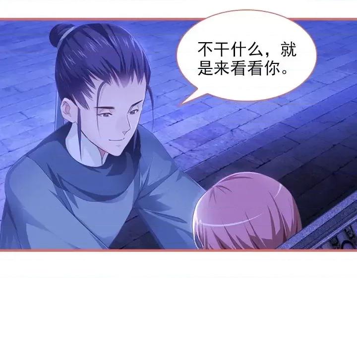 娘子嫁到 娘子嫁到-第 7 话 第36页