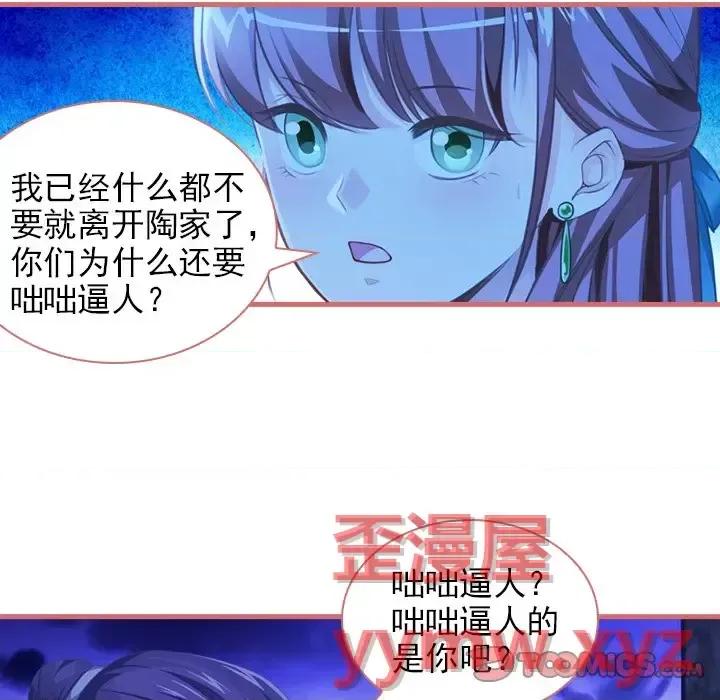 娘子嫁到 娘子嫁到-第 7 话 第37页