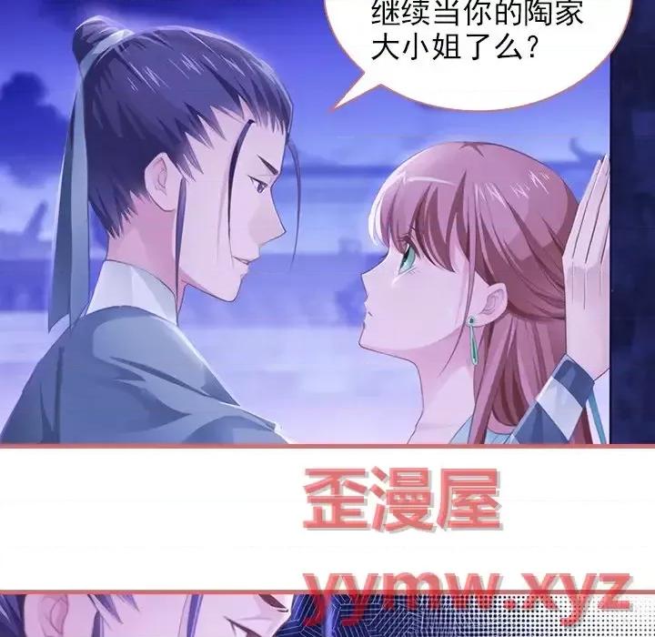 娘子嫁到 娘子嫁到-第 7 话 第39页