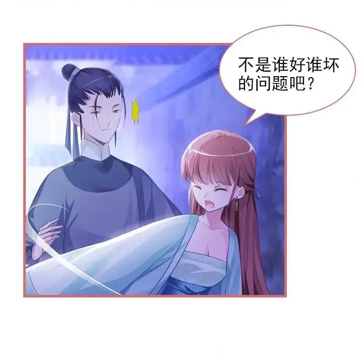 娘子嫁到 娘子嫁到-第 7 话 第41页