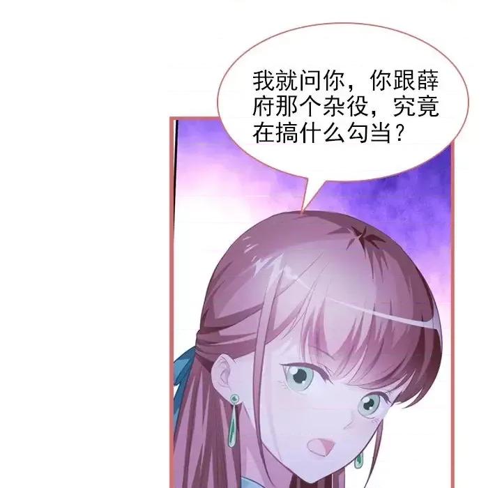 娘子嫁到 娘子嫁到-第 7 话 第42页