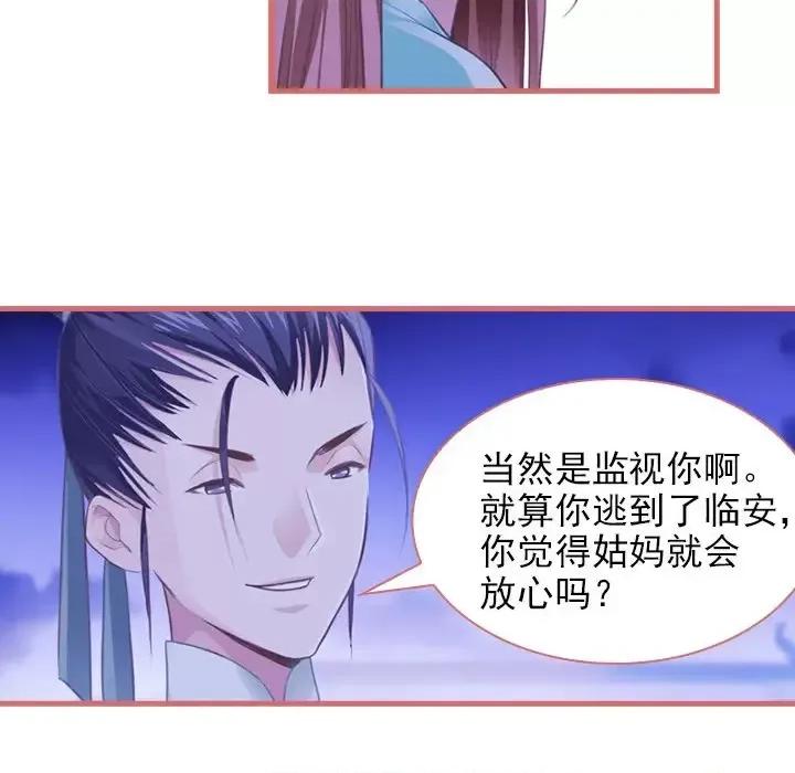 娘子嫁到 娘子嫁到-第 7 话 第43页