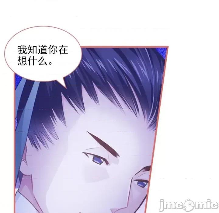 娘子嫁到 娘子嫁到-第 7 话 第45页