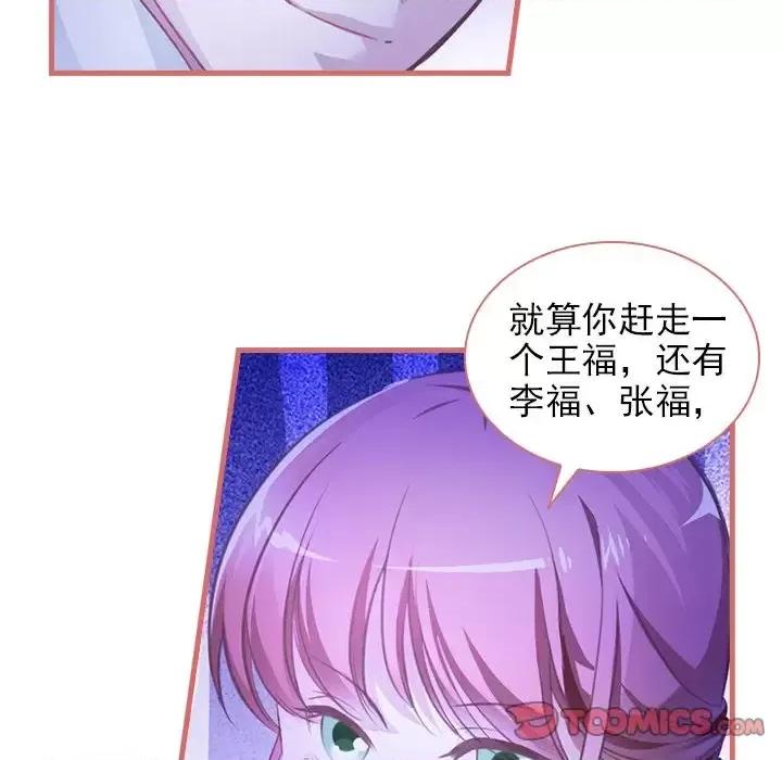 娘子嫁到 娘子嫁到-第 7 话 第46页