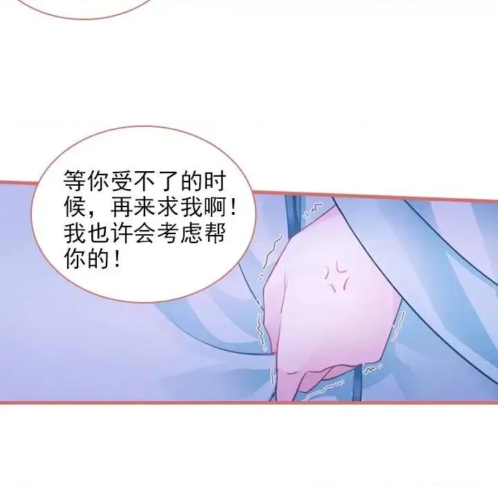 娘子嫁到 娘子嫁到-第 7 话 第52页