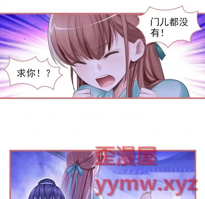 娘子嫁到 娘子嫁到-第 7 话 第53页