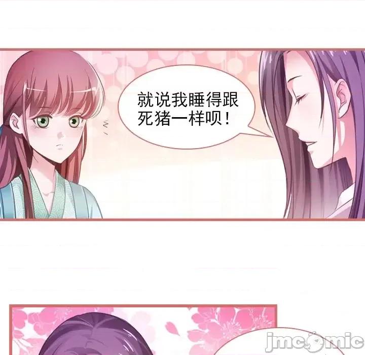 娘子嫁到 娘子嫁到-第 8 话 第20页