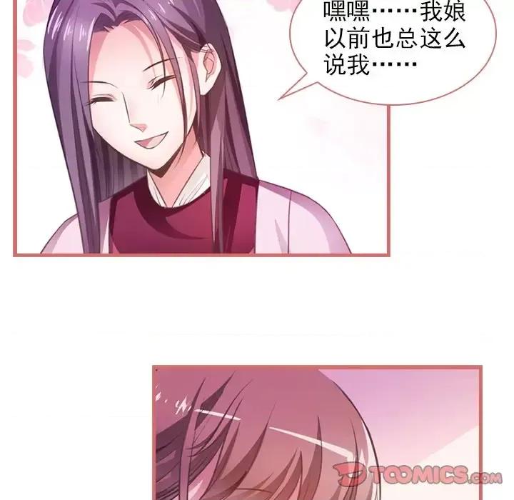 娘子嫁到 娘子嫁到-第 8 话 第21页