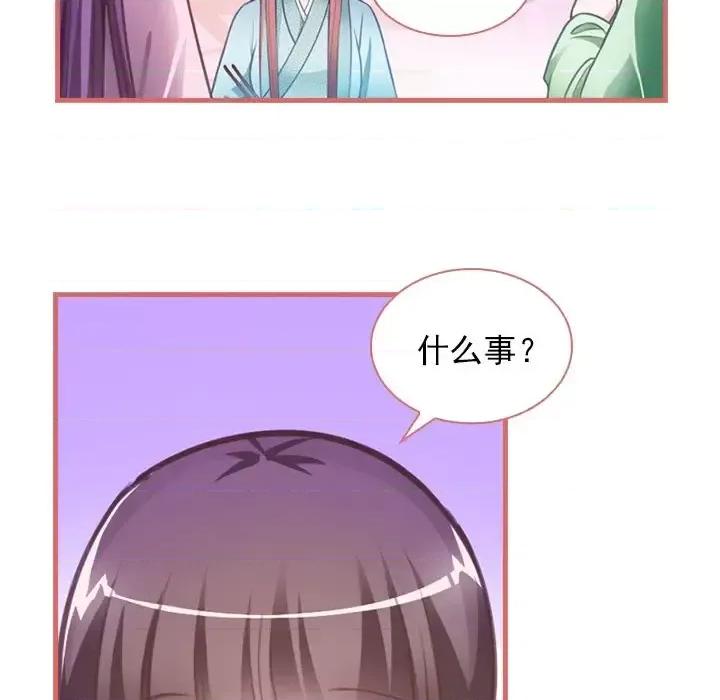 娘子嫁到 娘子嫁到-第 8 话 第28页
