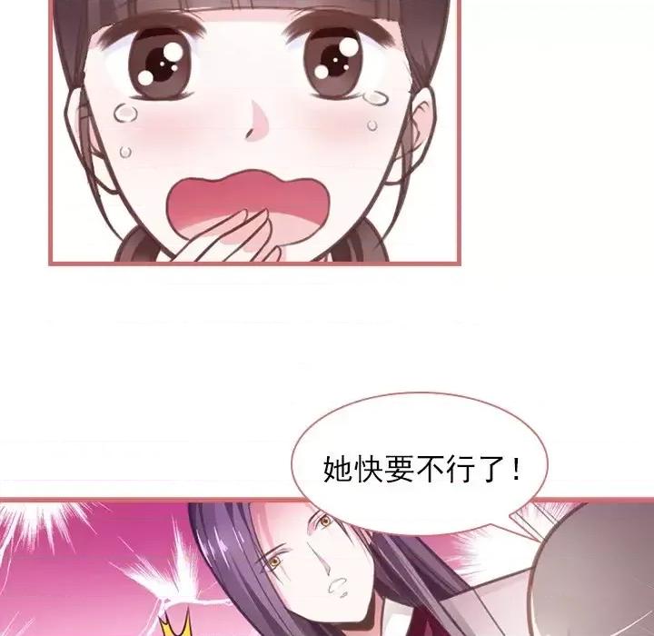 娘子嫁到 娘子嫁到-第 8 话 第29页