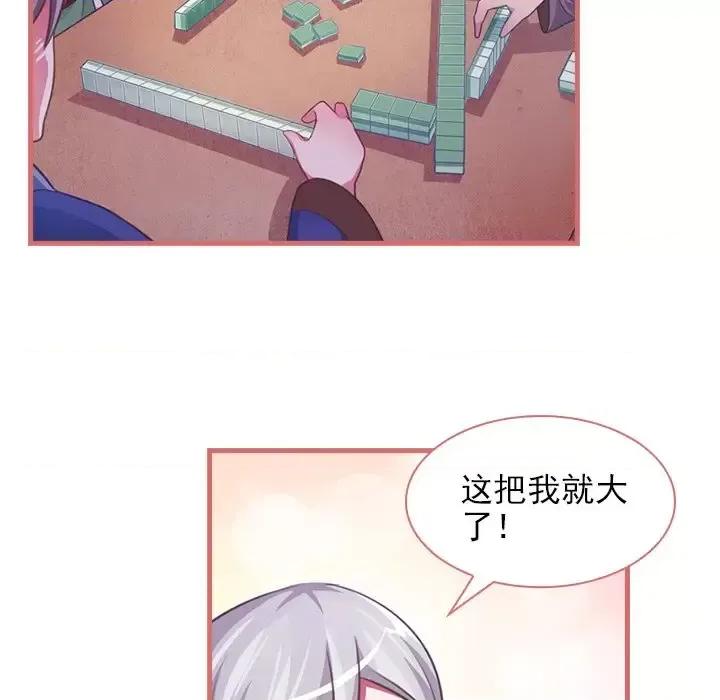 娘子嫁到 娘子嫁到-第 8 话 第33页