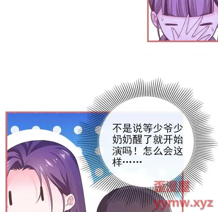 娘子嫁到 娘子嫁到-第 8 话 第37页