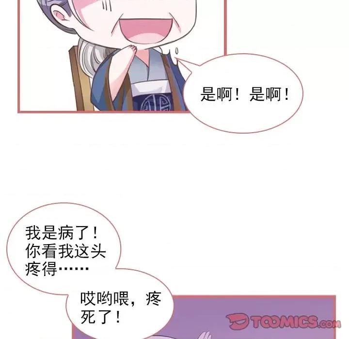 娘子嫁到 娘子嫁到-第 8 话 第41页