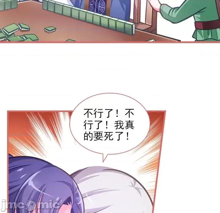 娘子嫁到 娘子嫁到-第 8 话 第45页