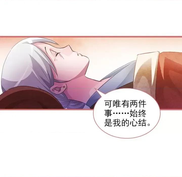 娘子嫁到 娘子嫁到-第 8 话 第59页