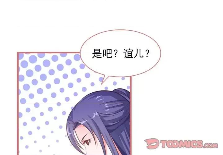 娘子嫁到 娘子嫁到-第 9 话 第1页
