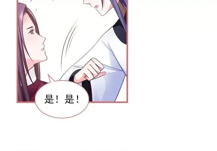 娘子嫁到 娘子嫁到-第 9 话 第2页