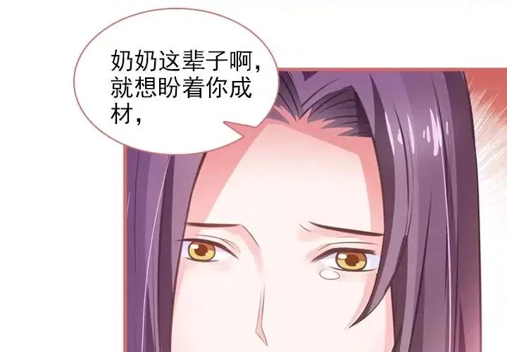 娘子嫁到 娘子嫁到-第 9 话 第3页