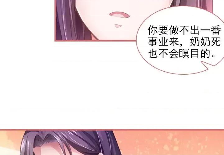 娘子嫁到 娘子嫁到-第 9 话 第4页