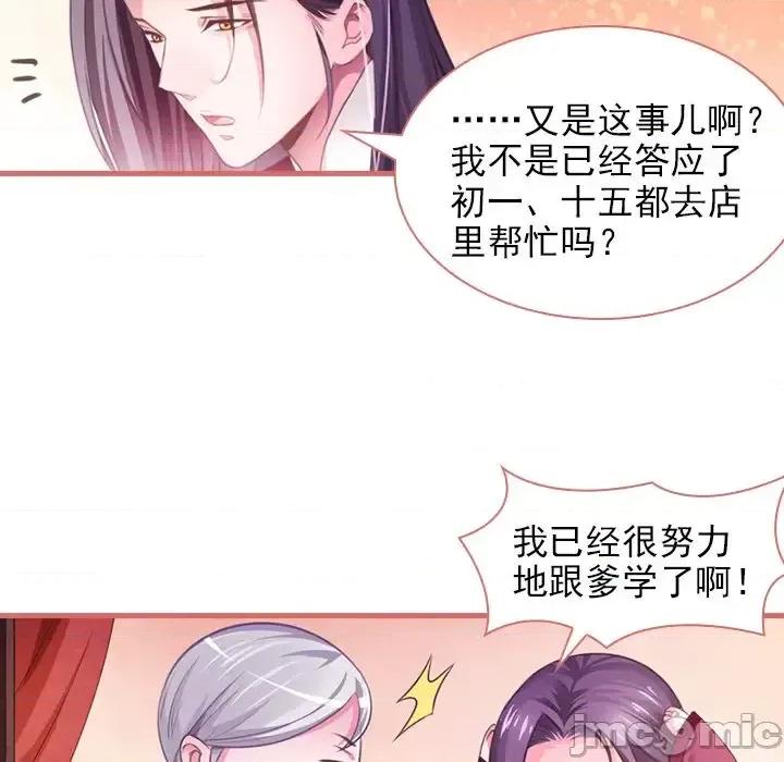娘子嫁到 娘子嫁到-第 9 话 第5页