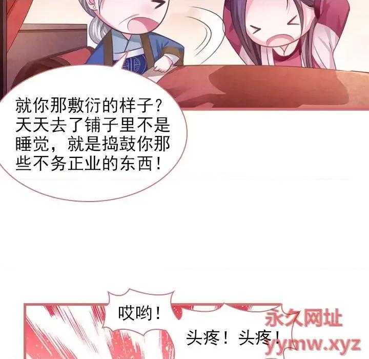 娘子嫁到 娘子嫁到-第 9 话 第6页