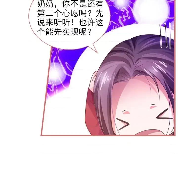 娘子嫁到 娘子嫁到-第 9 话 第8页